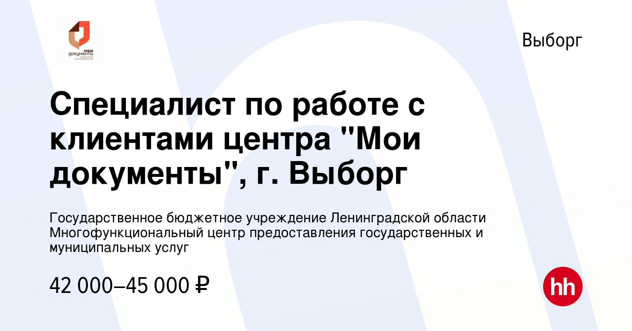 Вакансия Специалист по работе с клиентами центра 