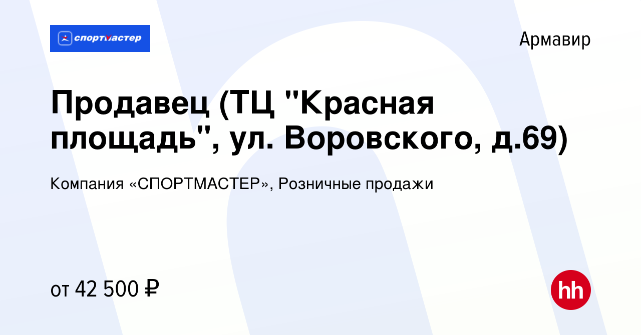 Вакансия Продавец (ТЦ 