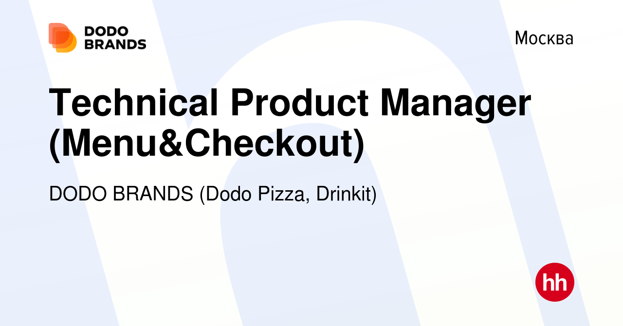 Вакансия Technical Product Manager (Menu&Checkout) в Москве, работа в  компании DODO BRANDS (Dodo Pizza, Drinkit, Кебстер) (вакансия в архиве c 14  февраля 2024)