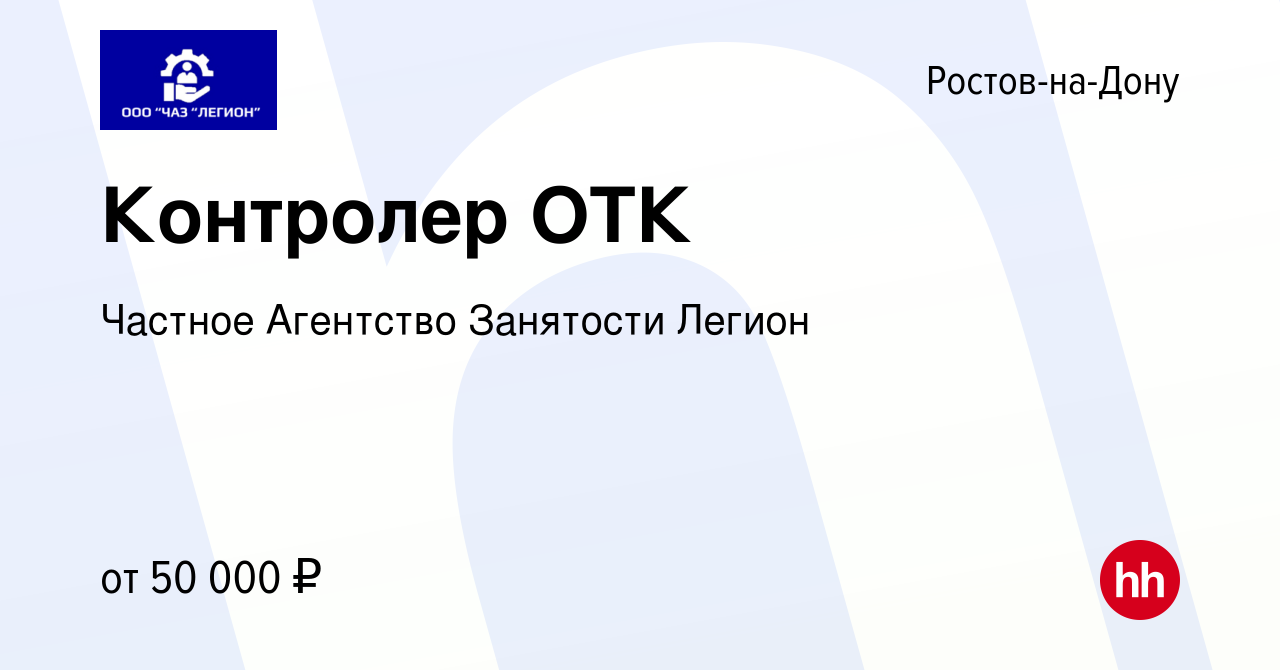 Вакансия Контролер ОТК в Ростове-на-Дону, работа в компании Частное