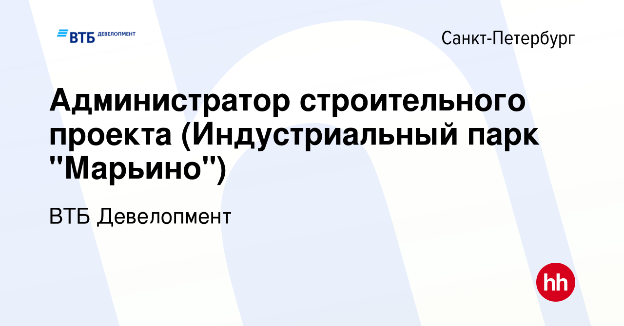 Вакансия Администратор строительного проекта (Индустриальный парк 