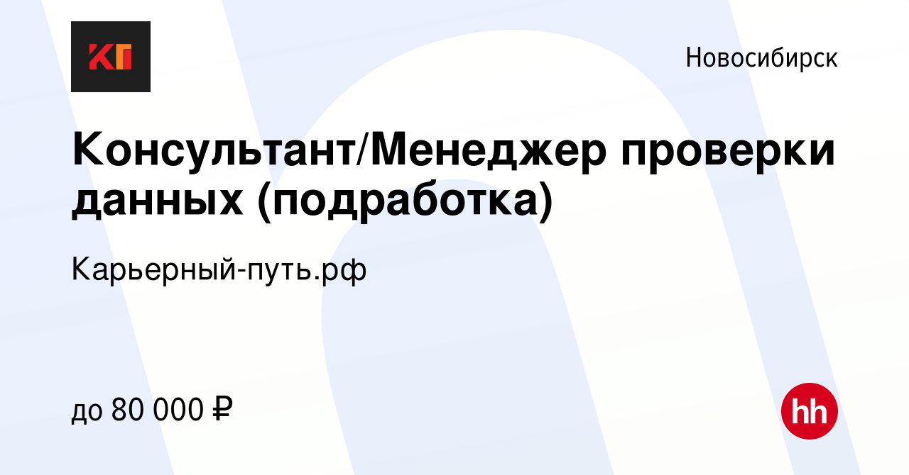 Вакансия Удаленный сотрудник проверки данных (подработка) в