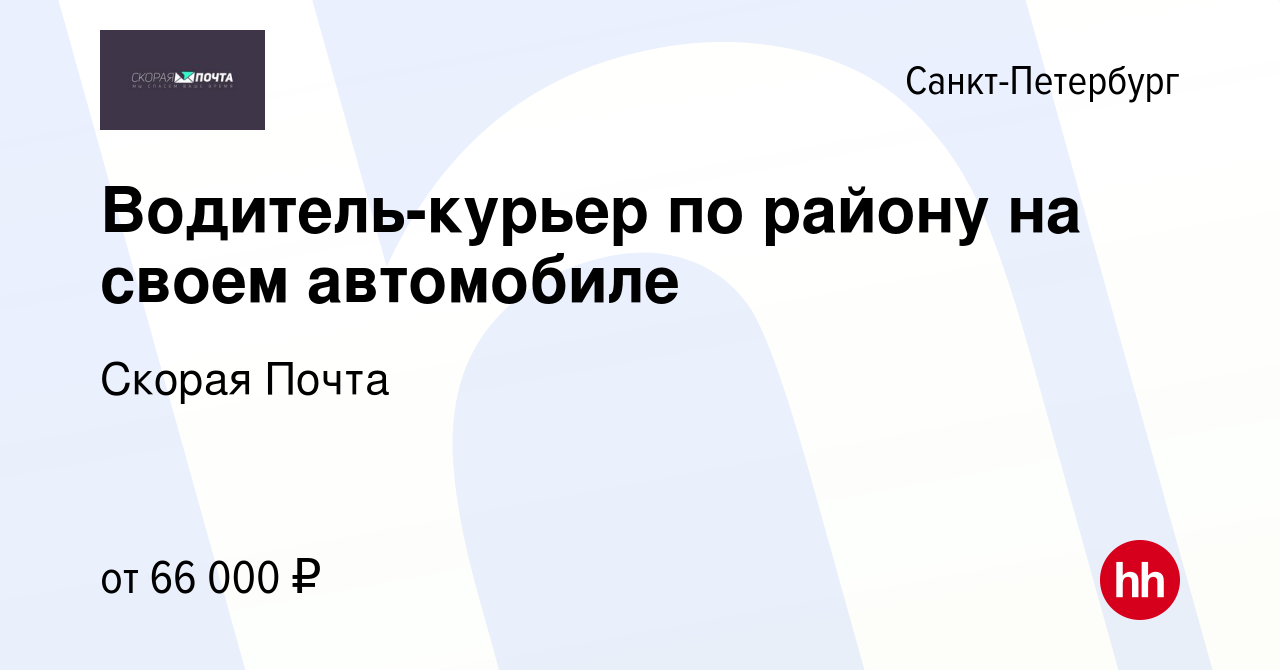 Вакансия Водитель-курьер на своем автомобиле с ежедневными выплатами в