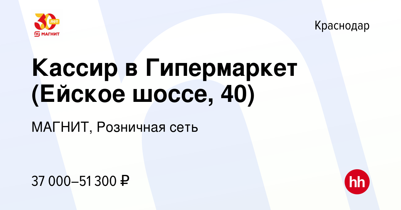 Вакансия Кассир в Гипермаркет, подработка (Ейское шоссе, 40) в Краснодаре,  работа в компании МАГНИТ, Розничная сеть