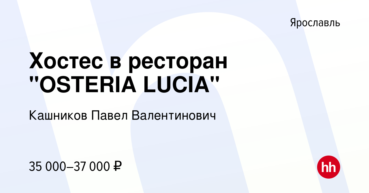 Вакансия Хостес в ресторан 