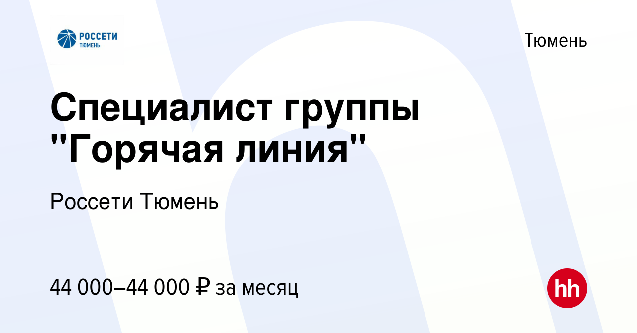 Вакансия Специалист группы 