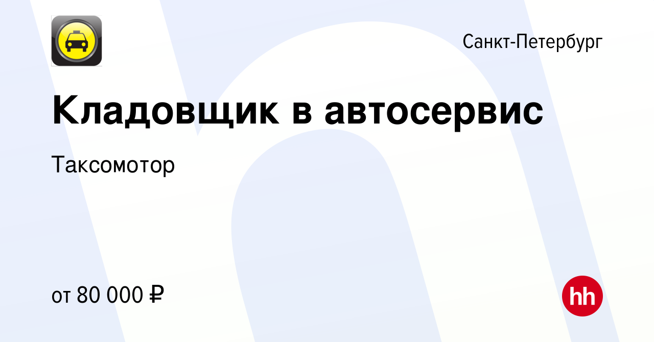 Вакансия Кладовщик в автосервис в Санкт-Петербурге, работа в компании