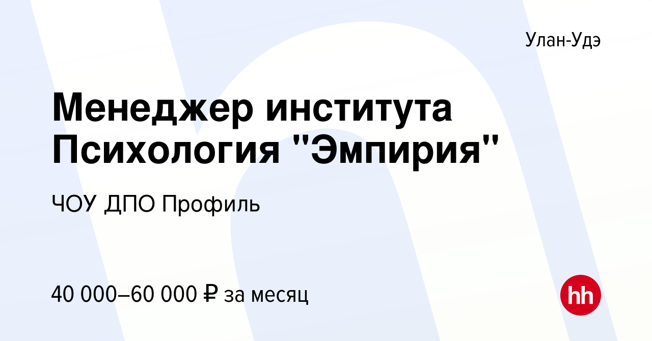 Вакансия Менеджер института Психология 