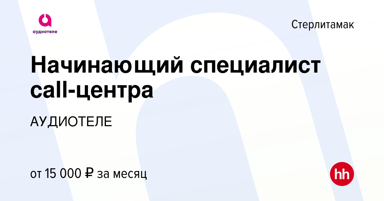 Вакансия Оператор линии (подработка) в Стерлитамаке, работа в компании  АУДИОТЕЛЕ