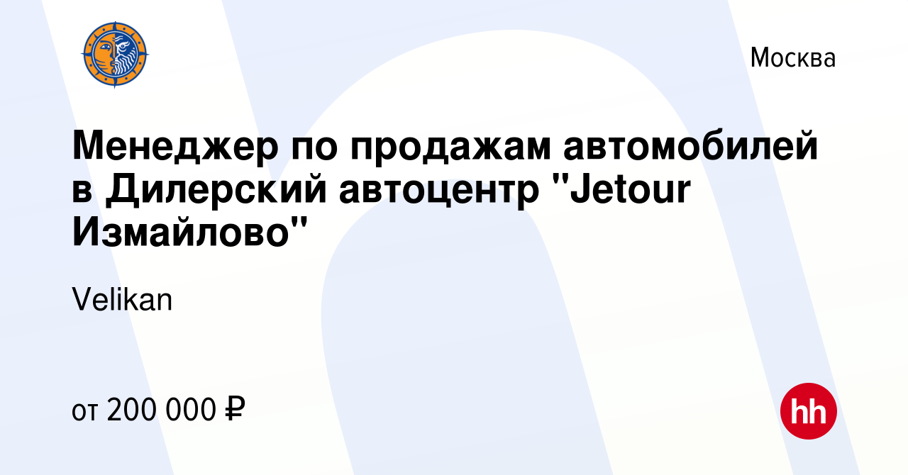 Вакансия Менеджер по продажам автомобилей в Дилерский автоцентр 