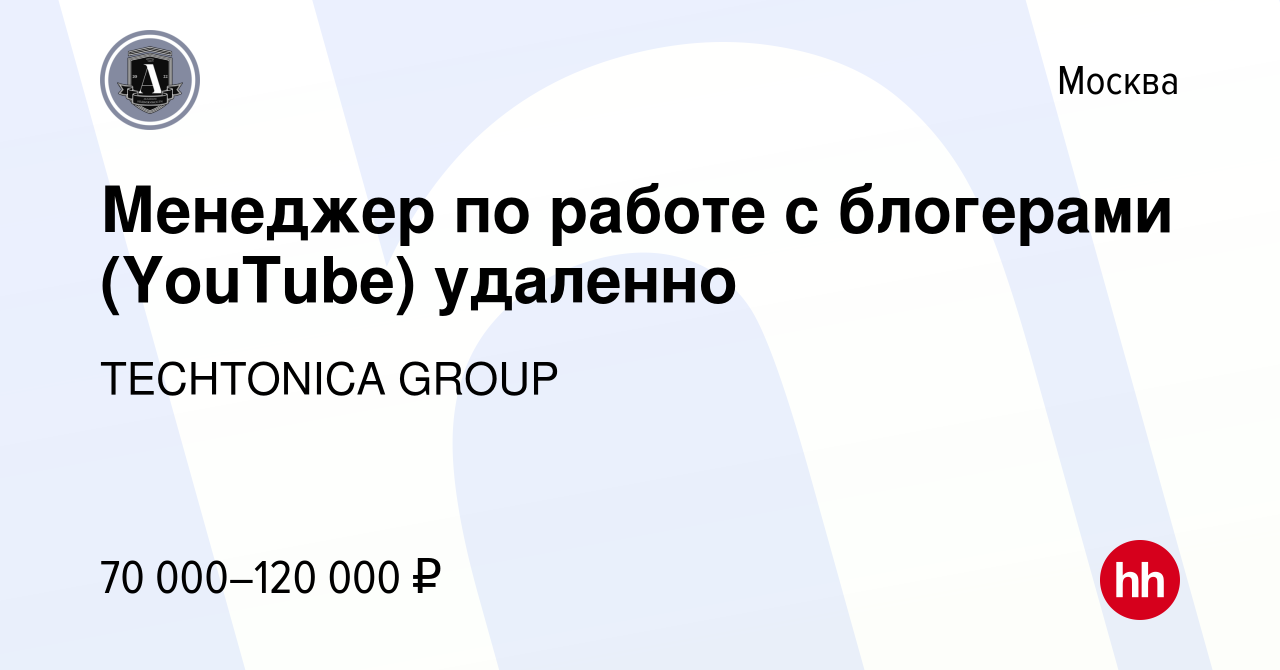 Вакансия Менеджер по работе с блогерами (YouTube) удаленно в Москве, работа  в компании Винограденко Алиса Артемовна (вакансия в архиве c 15 февраля  2024)