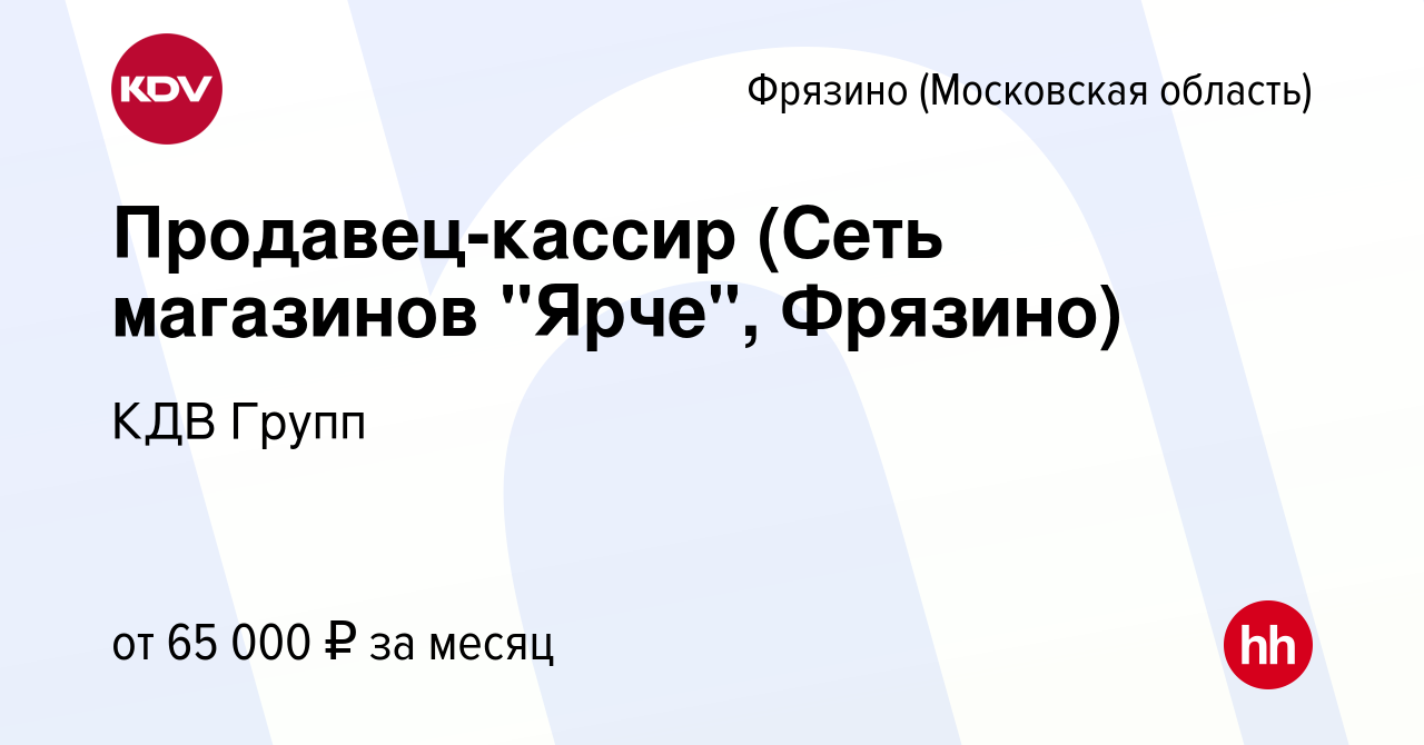 Вакансия Продавец-кассир (Сеть магазинов 