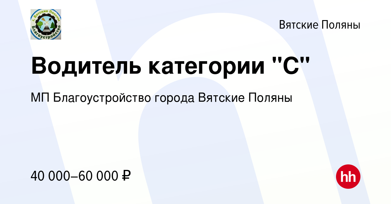 Вакансия Водитель категории 