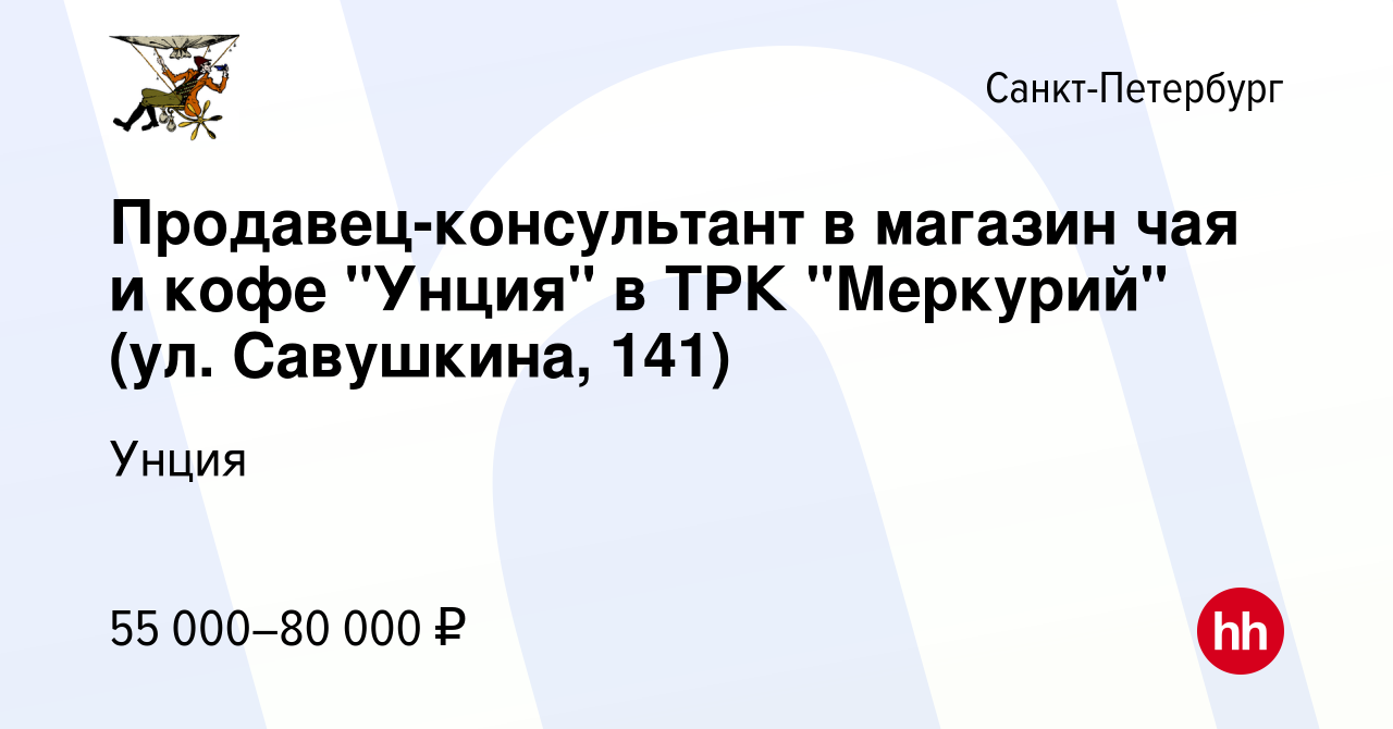 Вакансия Продавец-консультант в магазин чая и кофе 