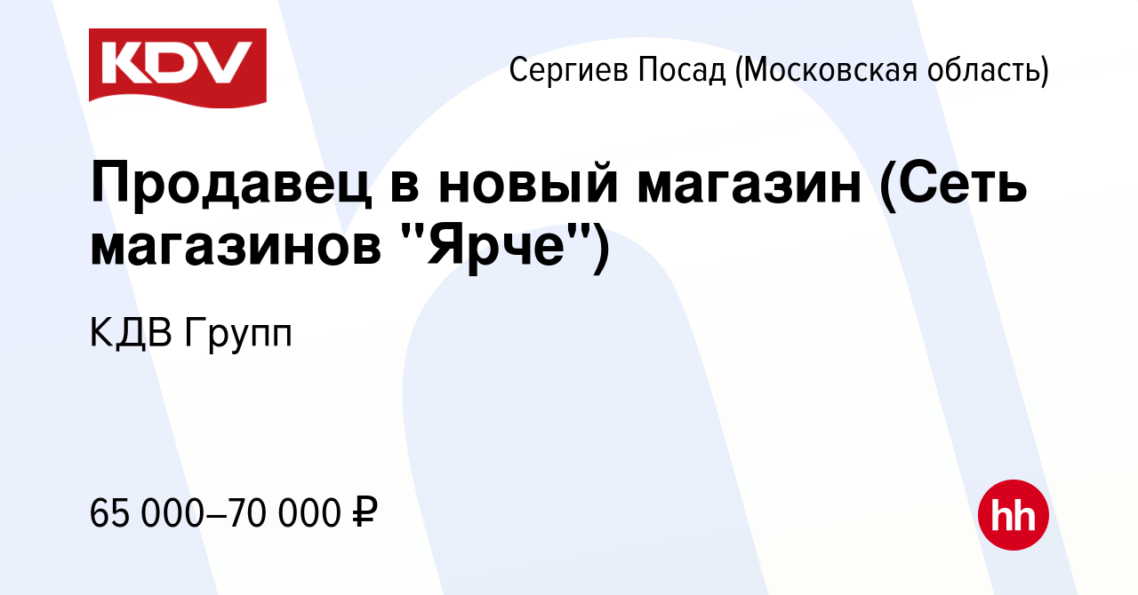 Вакансия Продавец в новый магазин (Сеть магазинов 