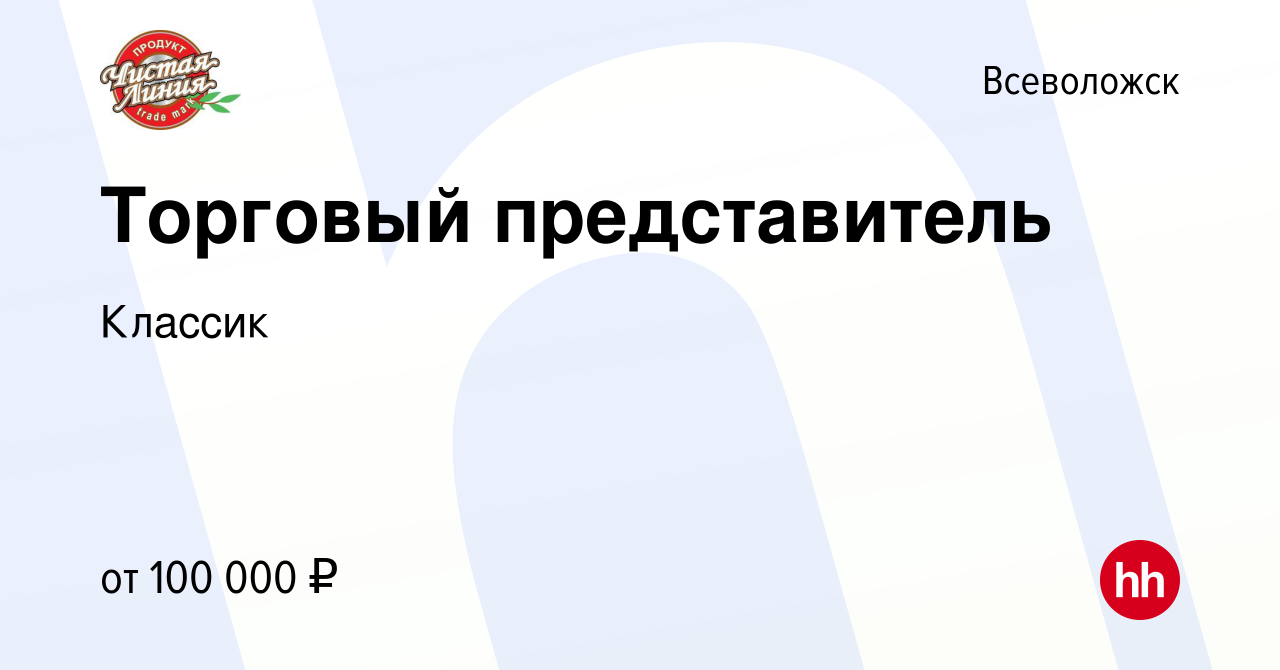 Вакансия Торговый представитель во Всеволожске, работа в компании Классик  (вакансия в архиве c 10 марта 2024)