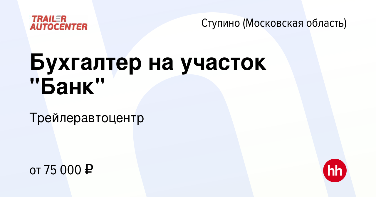 Вакансия Бухгалтер на участок 