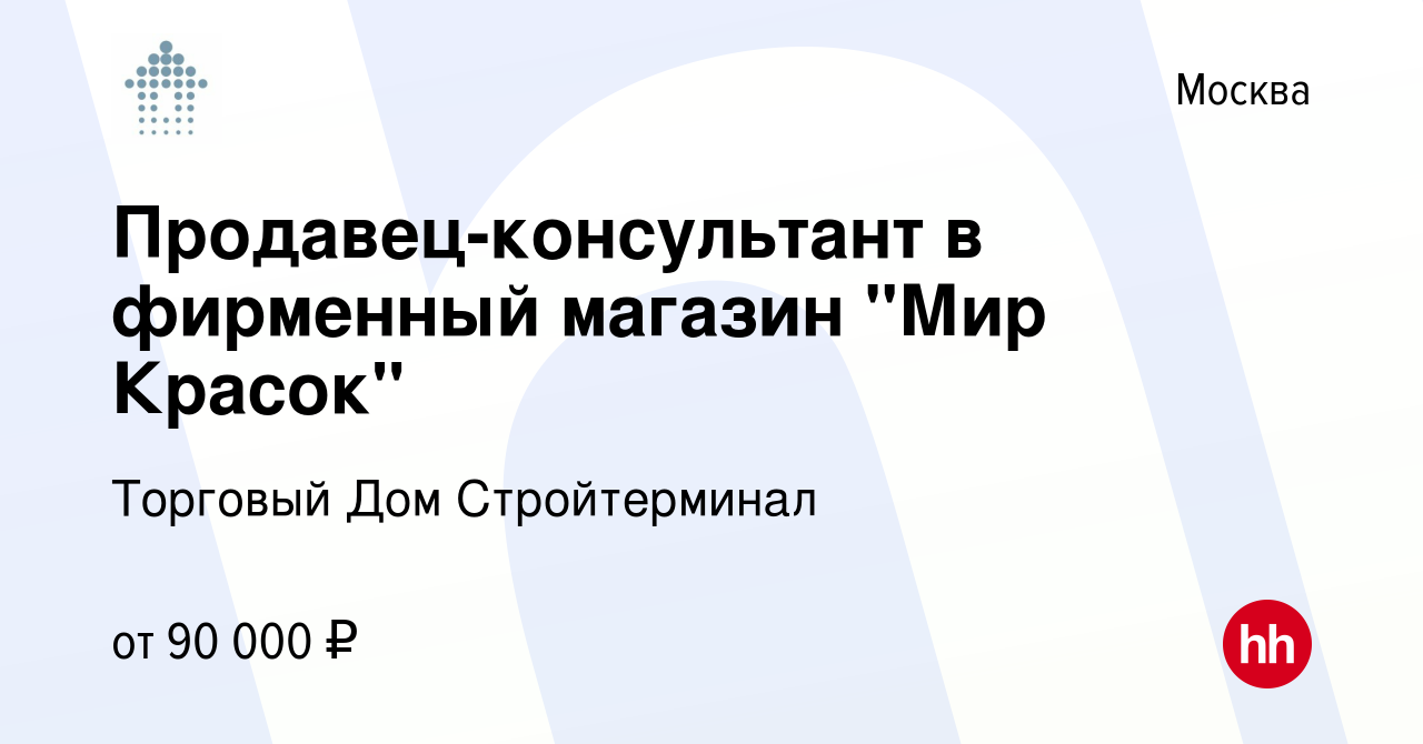 Вакансия Продавец-консультант в фирменный магазин 