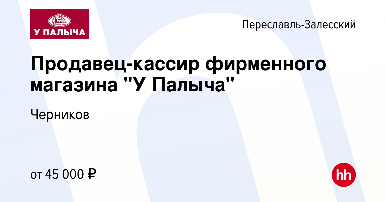 Вакансия Продавец-кассир фирменного магазина 