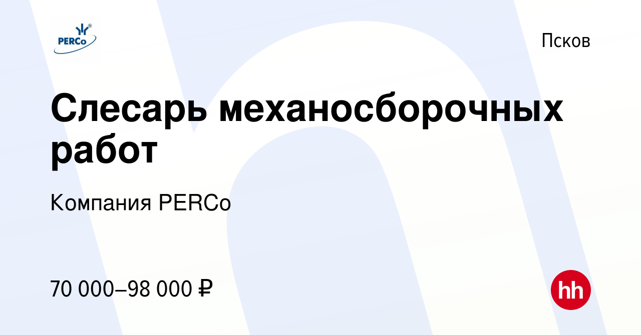 Вакансия Слесарь механосборочных работ с обучением в Пскове, работа в  компании Компания PERCo