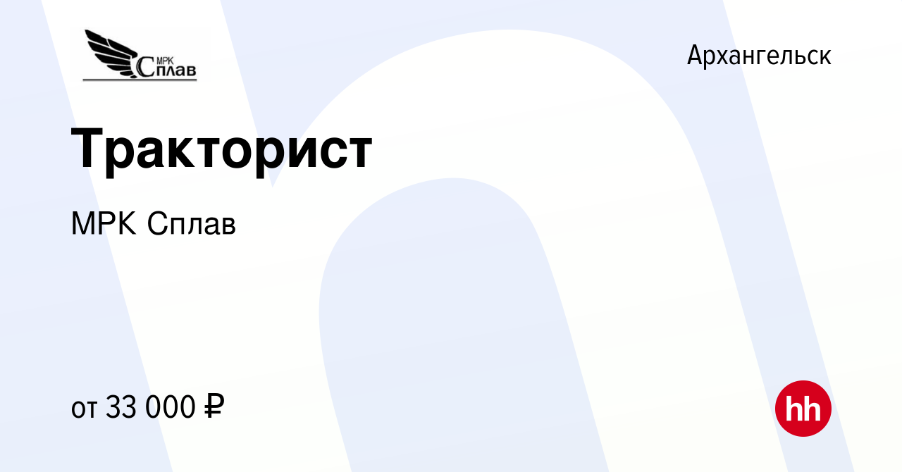 Вакансия Тракторист в Архангельске, работа в компании МРК Сплав (вакансия в  архиве c 16 февраля 2024)