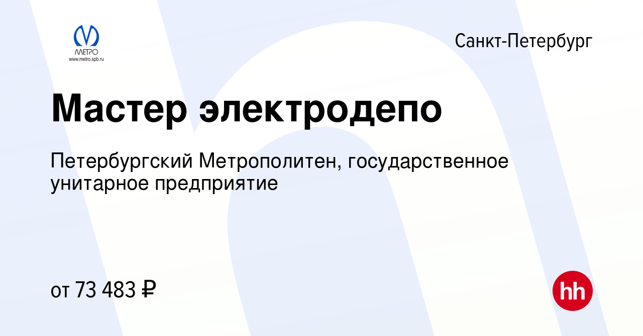 Вакансия Машинист эскалатора 5 разряда в Санкт-Петербурге, работа в  компании Петербургский Метрополитен, государственное унитарное предприятие