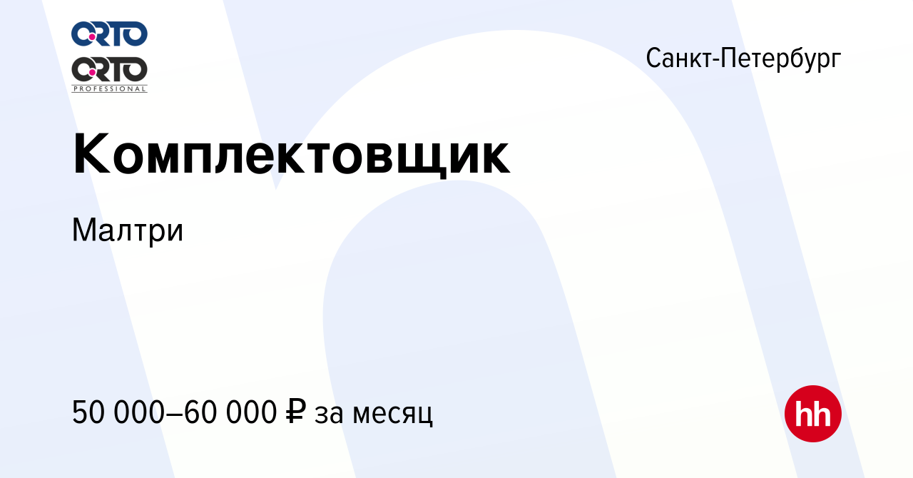 Вакансия Комплектовщик в Санкт-Петербурге, работа в компании Малтри