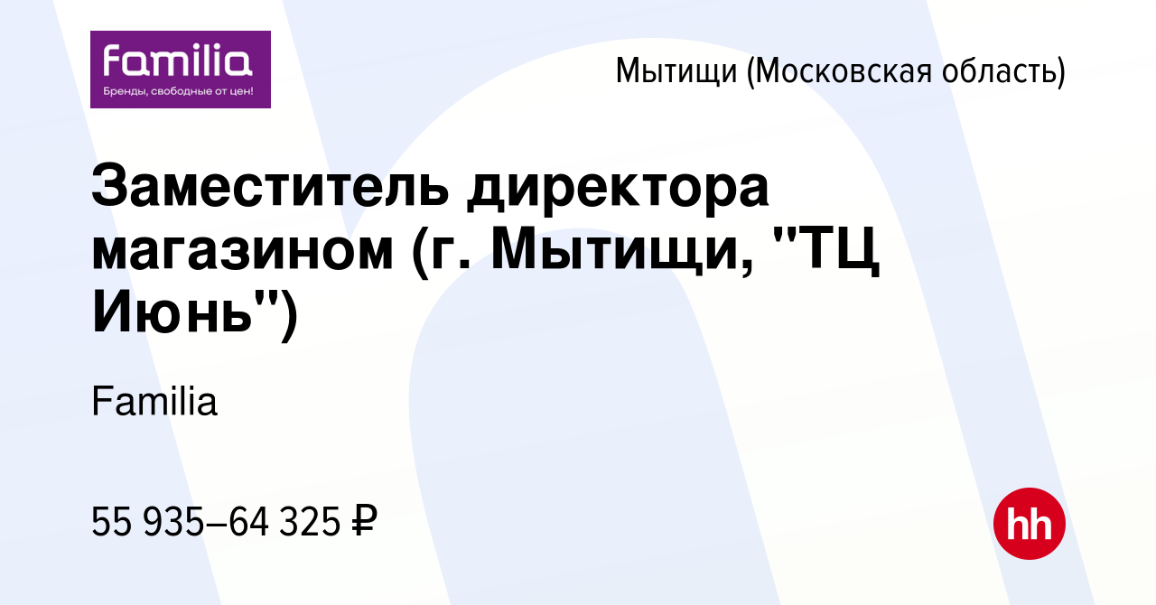 Вакансия Заместитель директора магазином (г. Мытищи, 