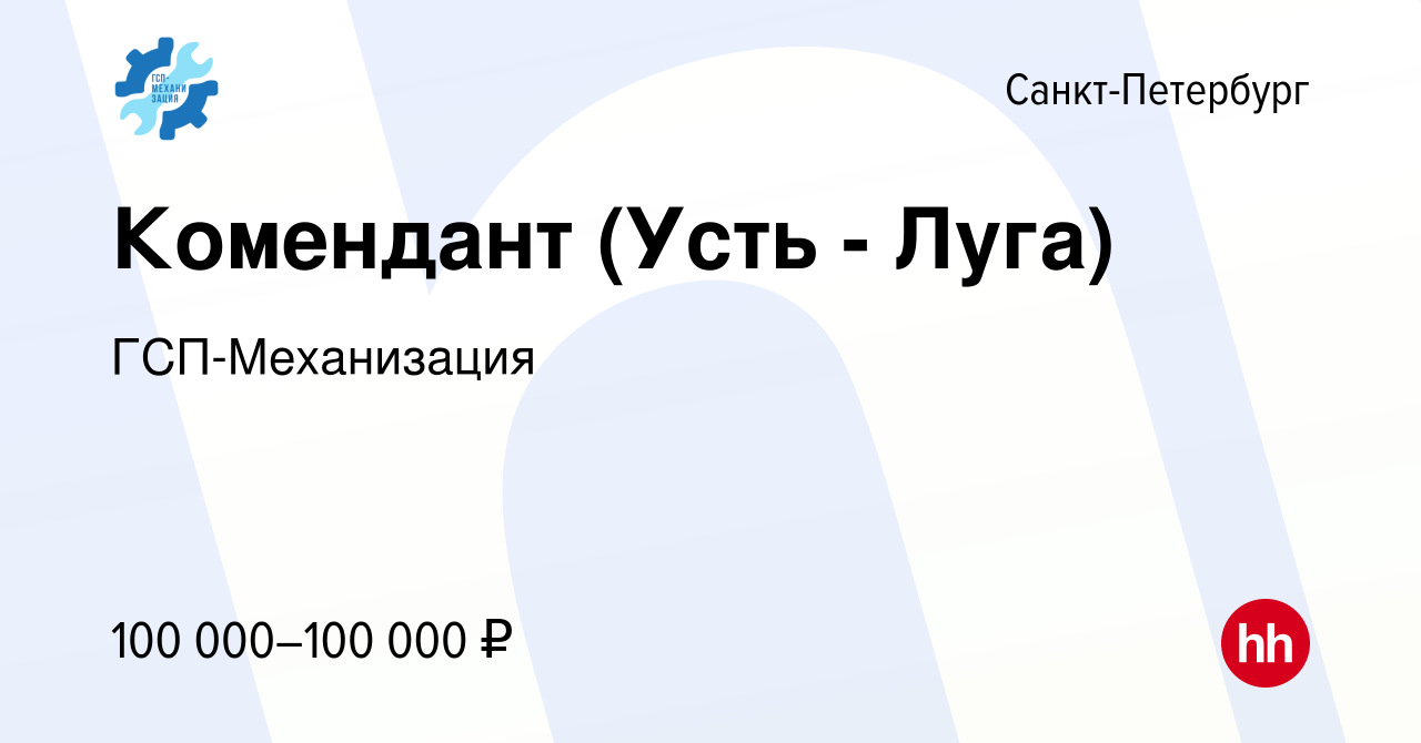 Вакансия Комендант (Усть - Луга) в Санкт-Петербурге, работа в компании