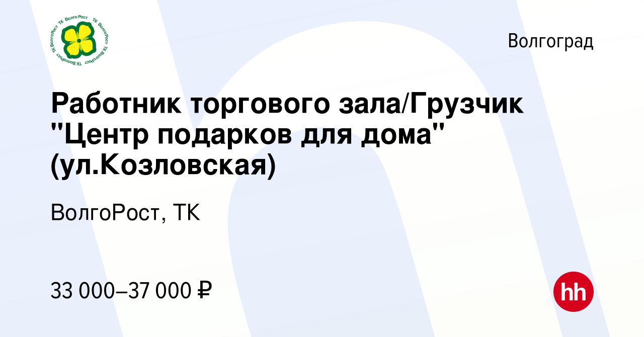 Вакансия Работник торгового зала/Грузчик 