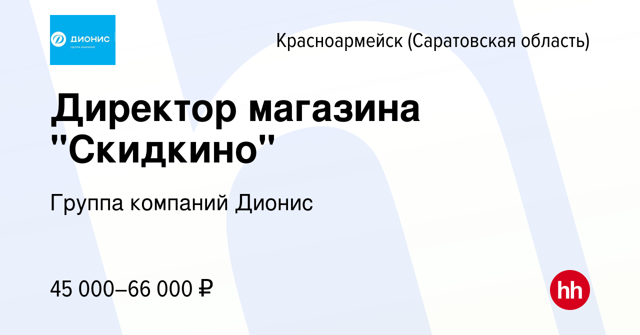 Вакансия Директор магазина 