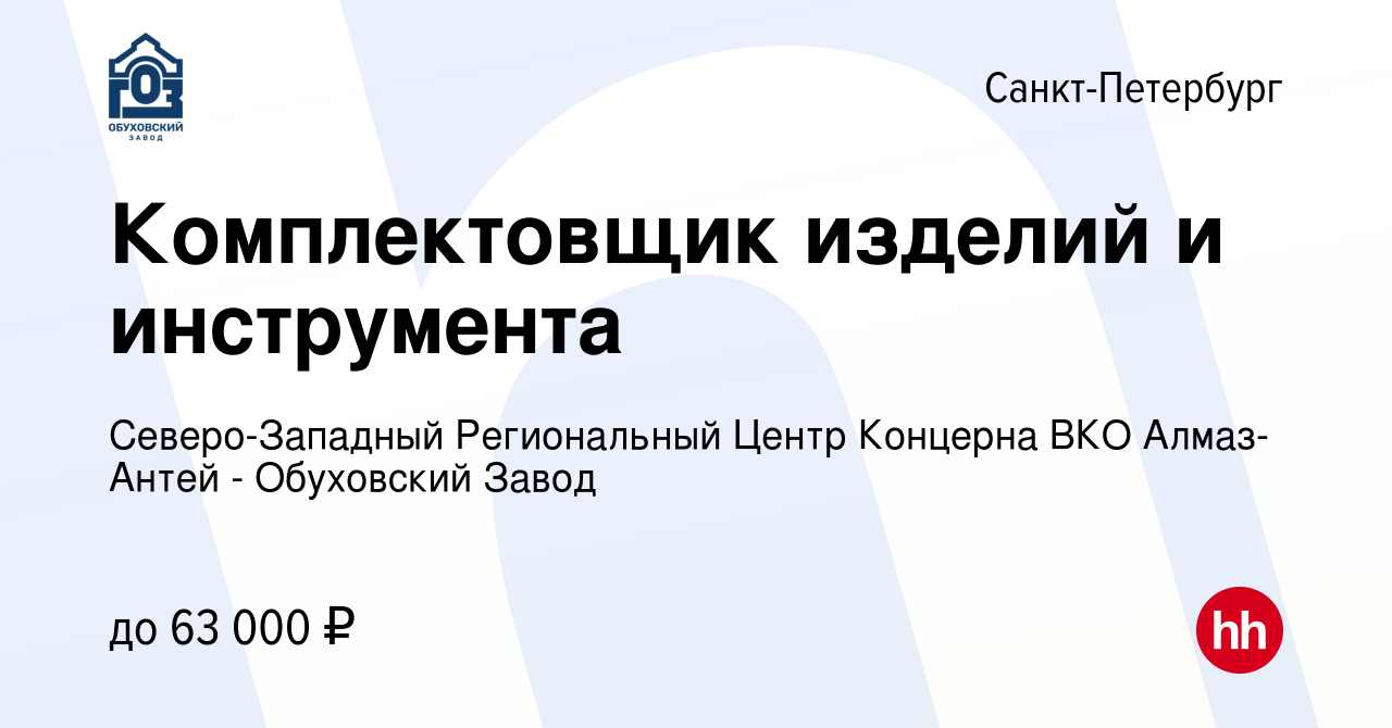 Вакансия Комплектовщик изделий и инструмента в Санкт-Петербурге, работа