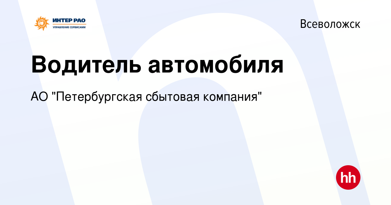 Вакансия Водитель автомобиля во Всеволожске, работа в компании АО  