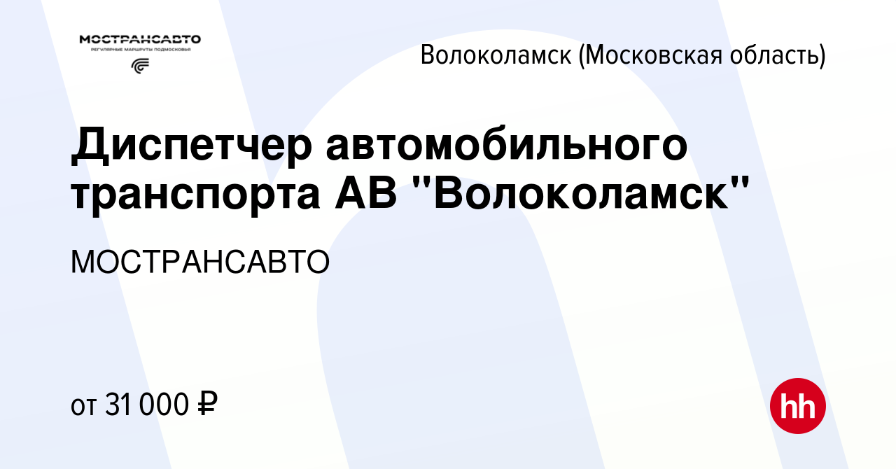 Вакансия Диспетчер автомобильного транспорта АВ 