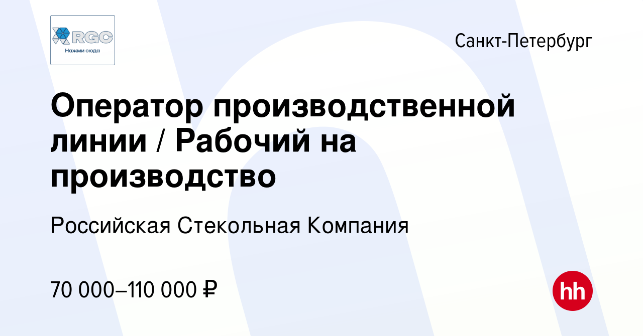 Вакансия Оператор производственной линии Рабочий на производство в