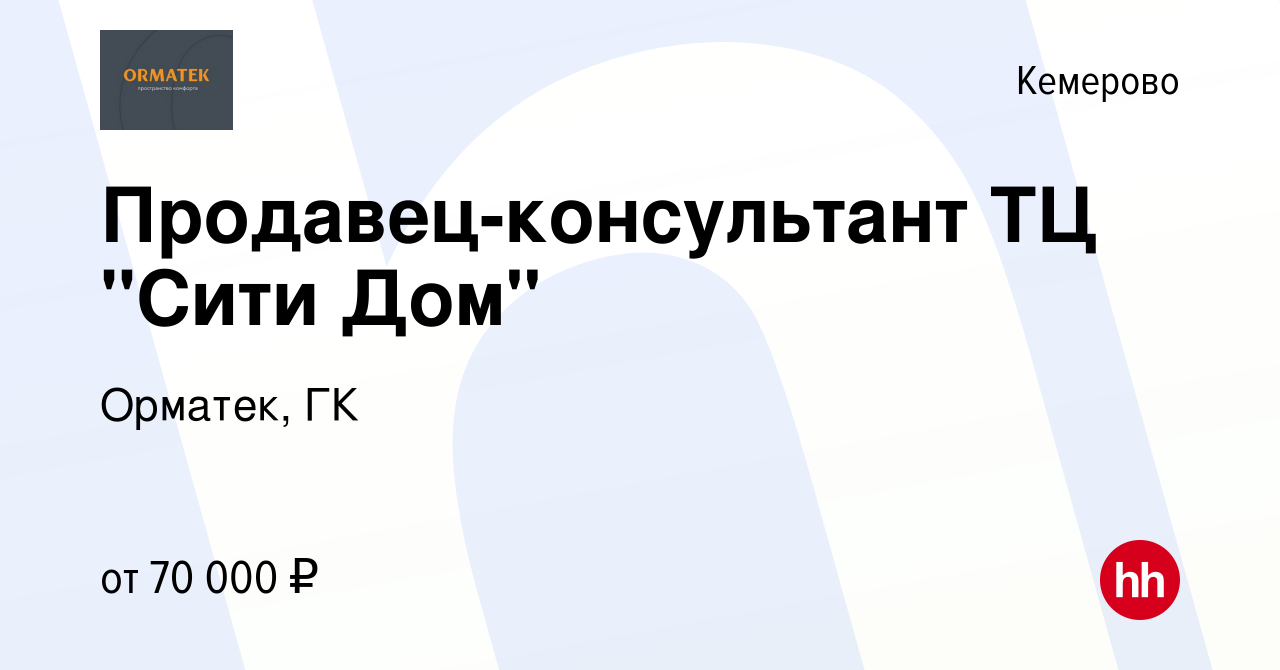 Вакансия Продавец-консультант ТЦ 