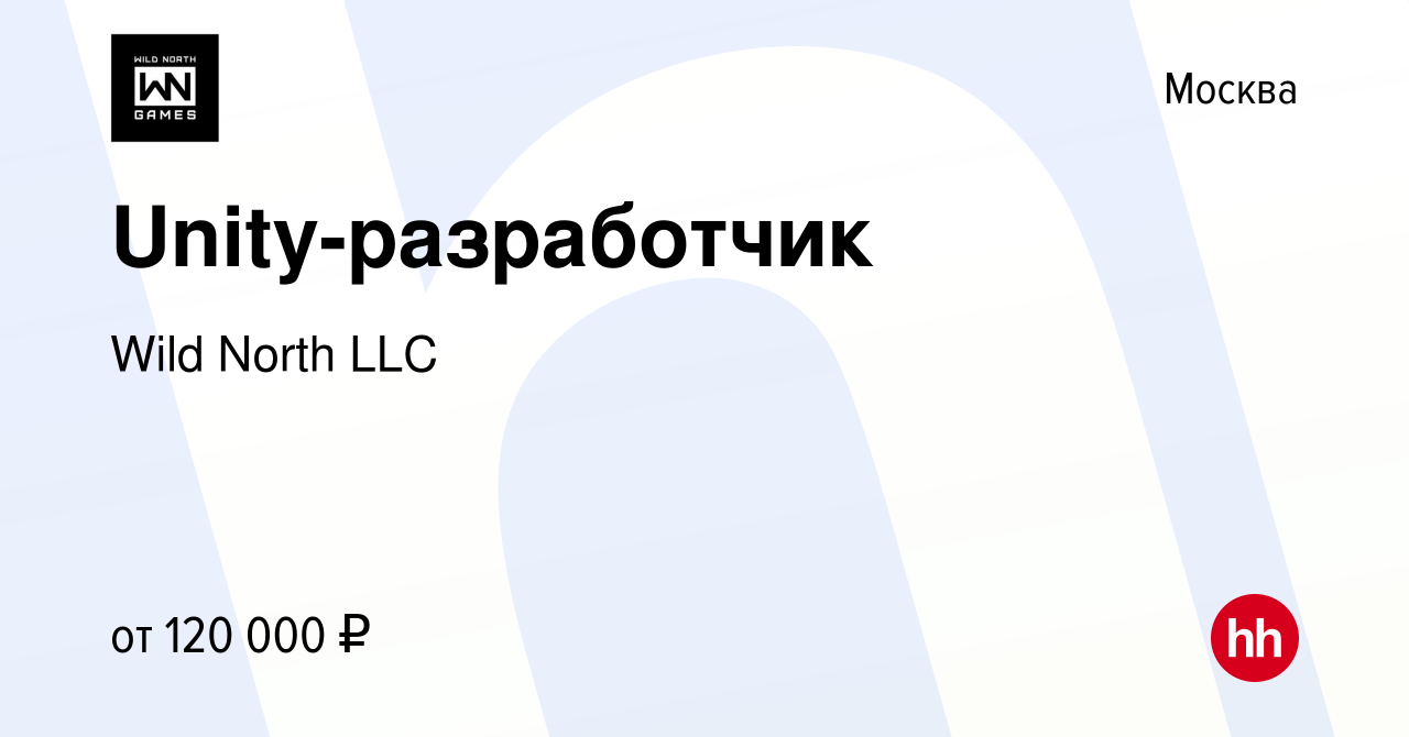 Вакансия Unity-разработчик в Москве, работа в компании Wild North LLC  (вакансия в архиве c 17 февраля 2024)