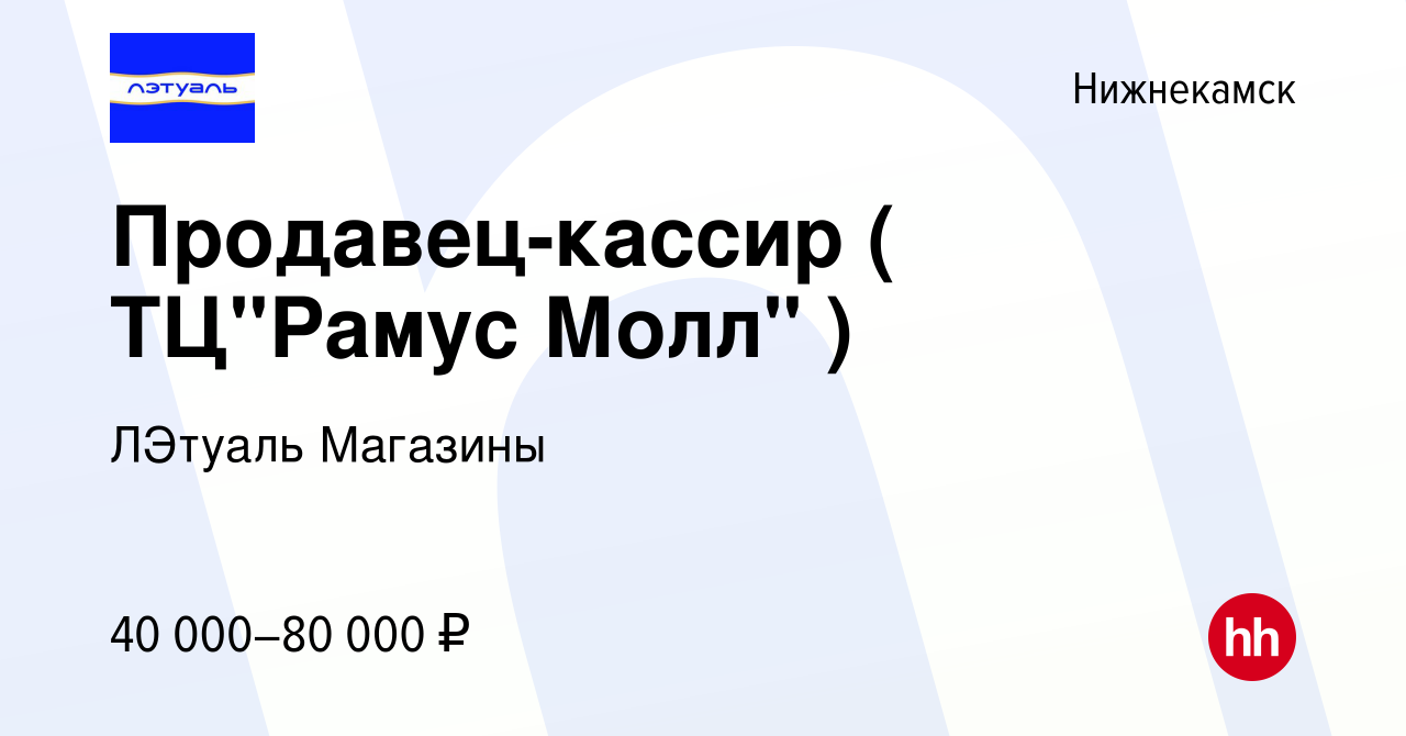 Вакансия Продавец-кассир ( ТЦ