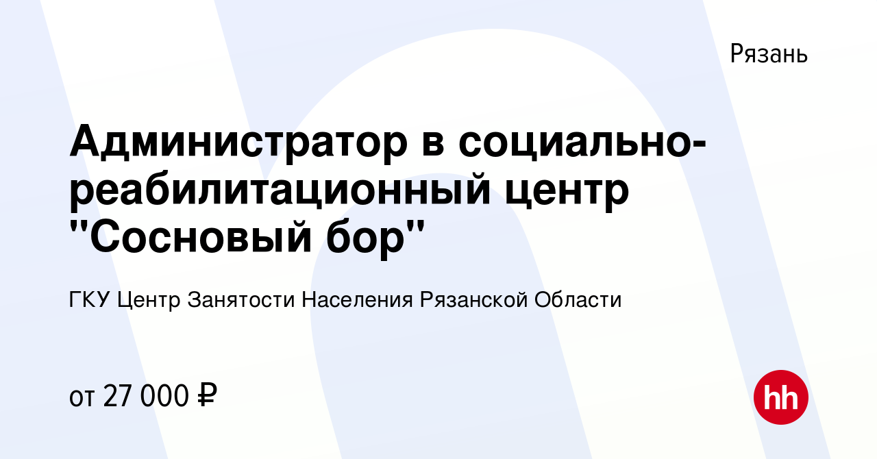 Вакансия Администратор в социально-реабилитационный центр 