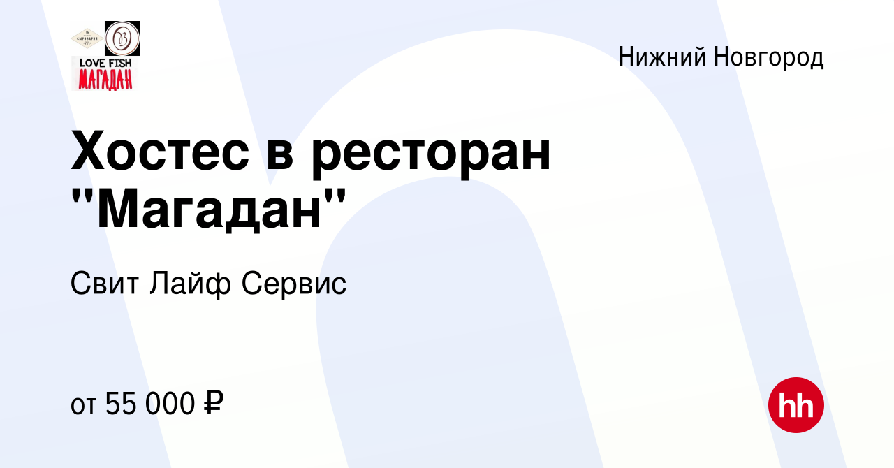 Вакансия Хостес в ресторан 