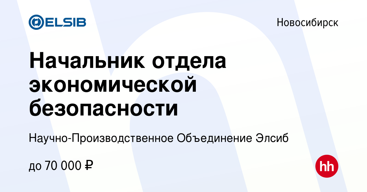 Вакансия Начальник отдела экономической безопасности в Новосибирске, работа  в компании СУЭК, Сибирская Угольная Энергетическая Компания (вакансия в  архиве c 18 марта 2024)