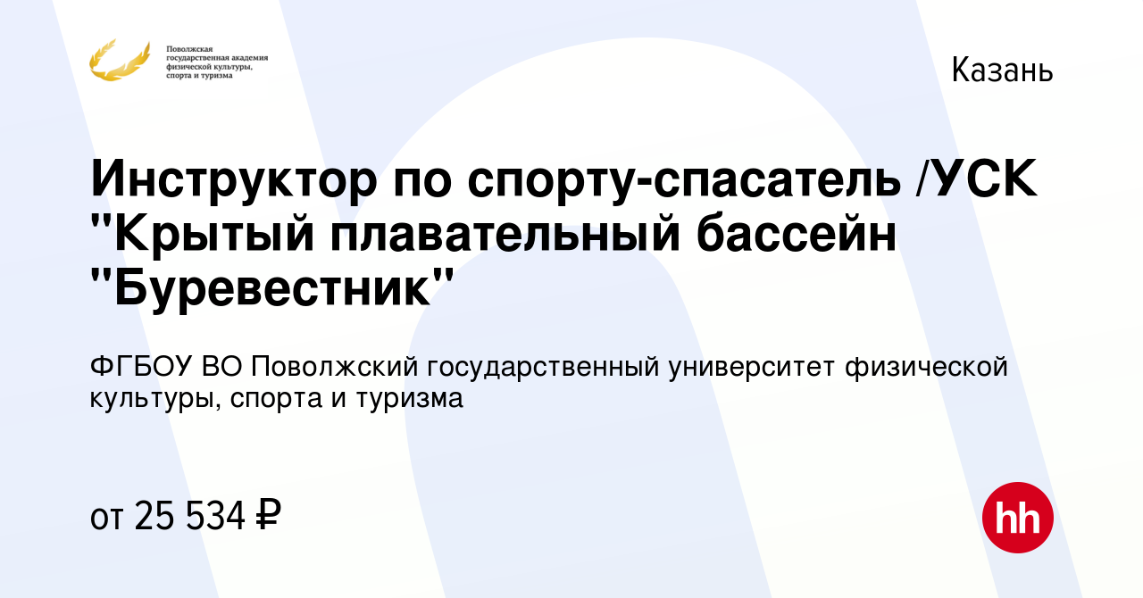 Вакансия Инструктор по спорту-спасатель /УСК 