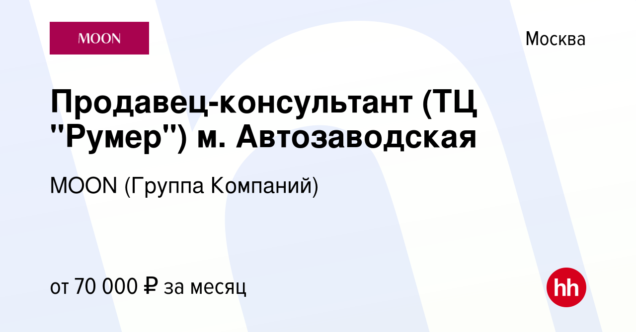 Вакансия Продавец-консультант (ТЦ 