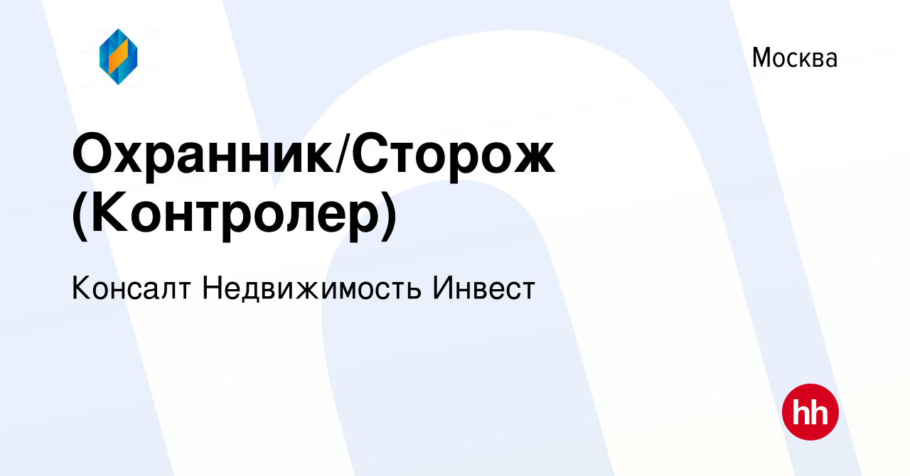 Вакансия Охранник/Сторож (Контролер) в Москве, работа в компании