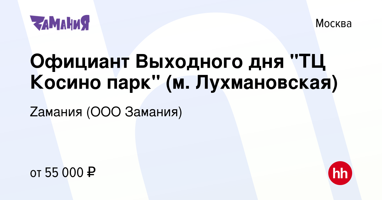 Вакансия Официант Выходного дня 