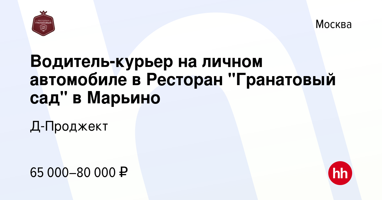 Вакансия Водитель-курьер на личном автомобиле в Ресторан 