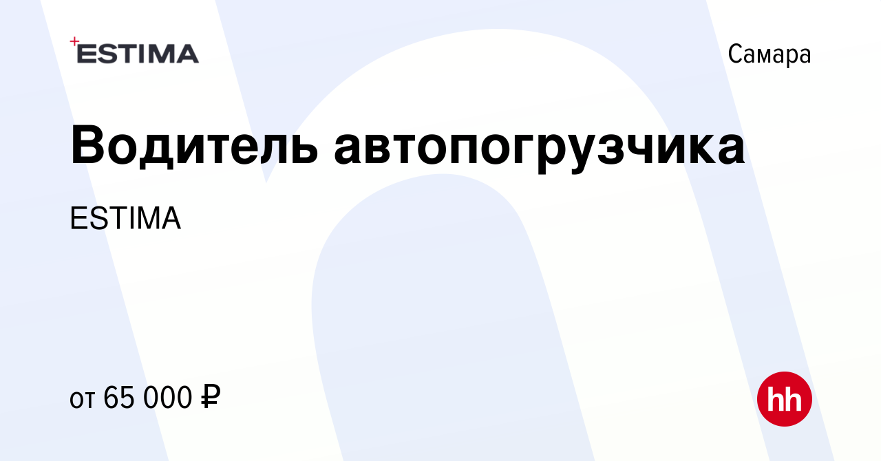 Вакансия Водитель автопогрузчика в Самаре, работа в компании ESTIMA  (вакансия в архиве c 16 апреля 2024)