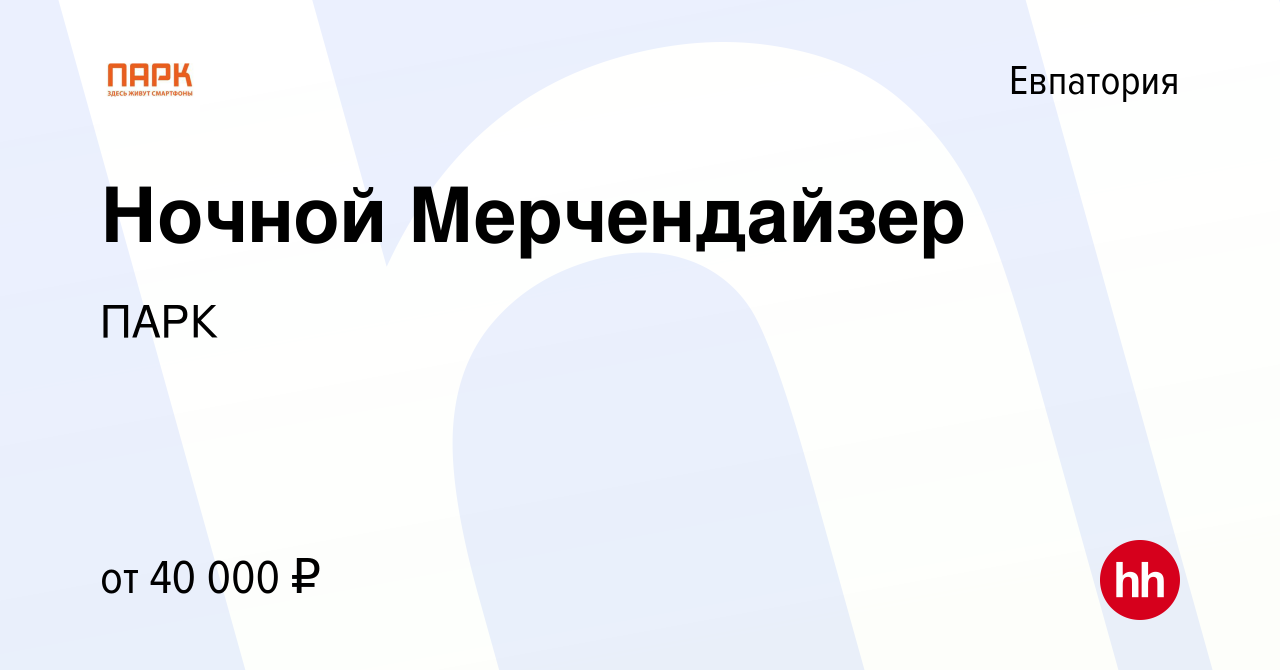 Вакансия Ночной сотрудник торгового зала в Евпатории, работа в компании