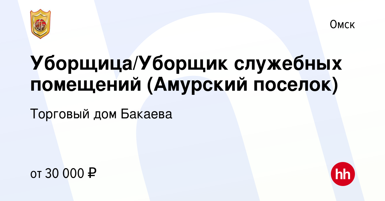 Вакансия Уборщица/Уборщик служебных помещений (Амурский поселок) в Омске,  работа в компании Торговый дом Бакаева