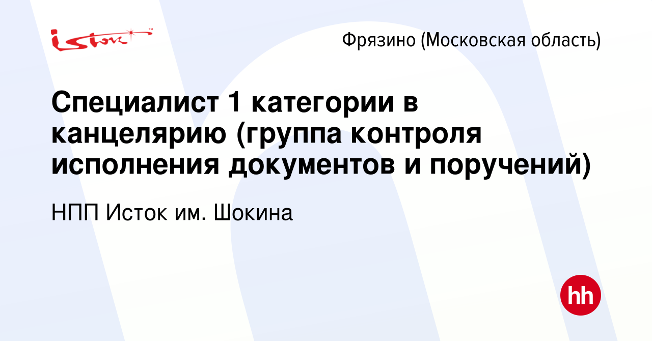 Вакансия Специалист 1 категории в канцелярию (группа контроля